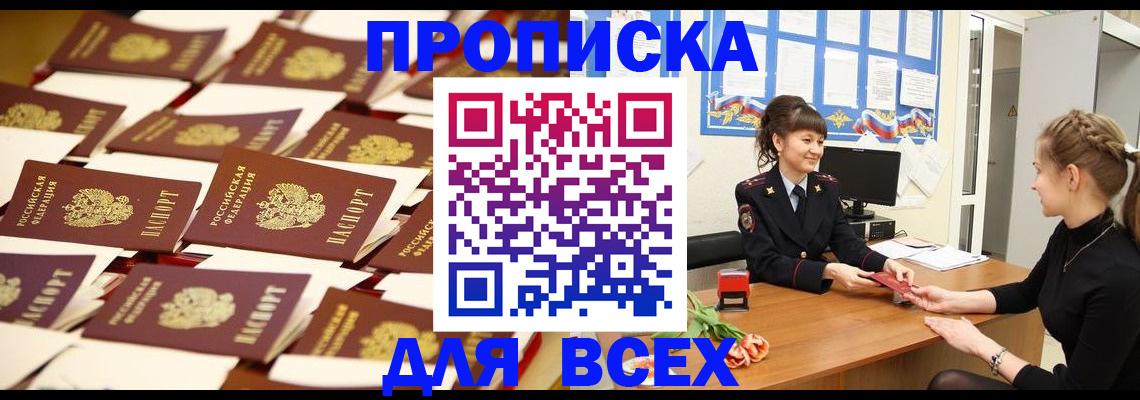 прописка ребенка в Владимире