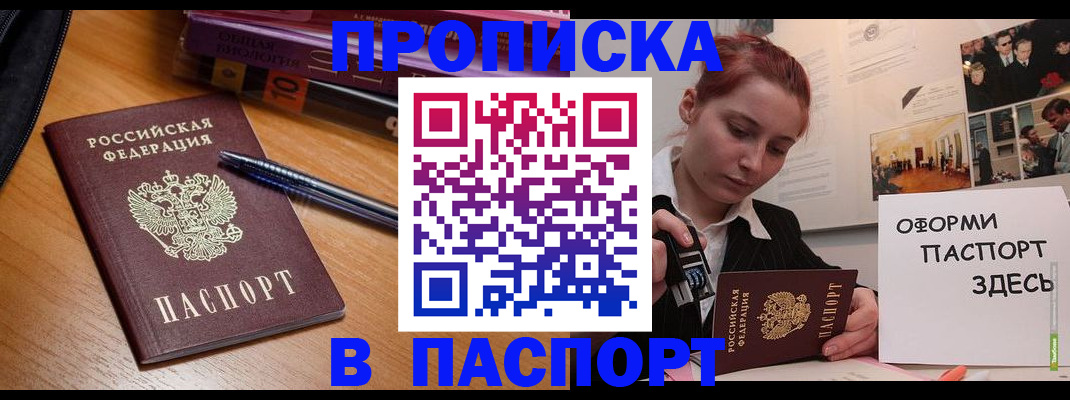 прописка ребенка в Владимире